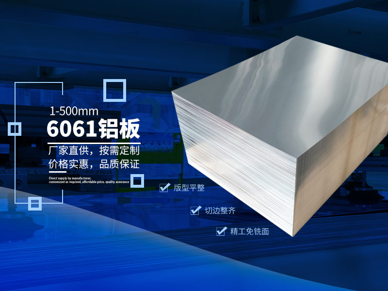 6061铝板价格多少钱一吨？哪个厂家值得购买？
