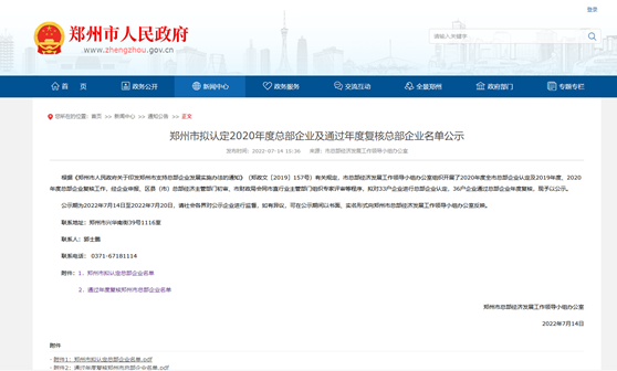 郑州市拟认定2020年度总部企业名单公示——明泰铝业榜上有名！