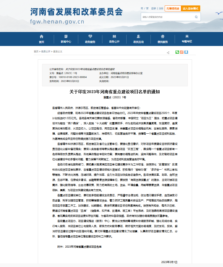 绿色赋能！义瑞新材项目上榜省重点建设项目名单