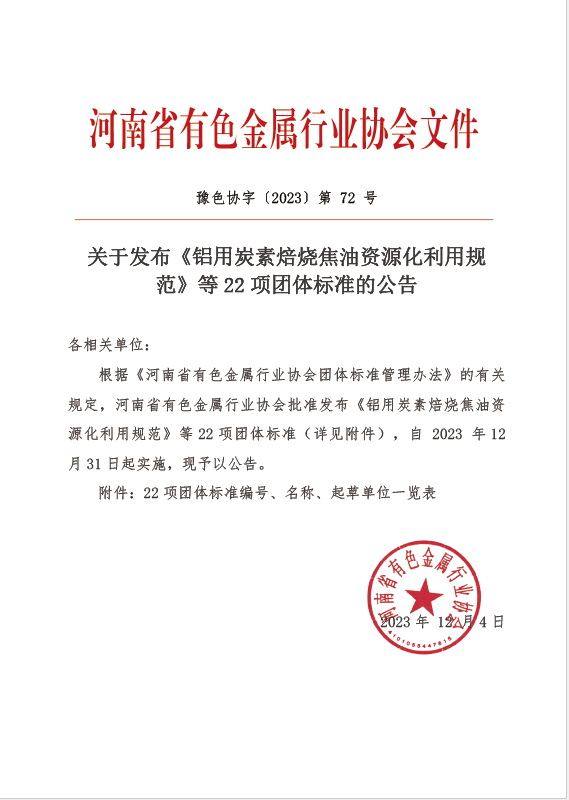 破解行业发展技术难题！明泰铝业牵头编制的两项团体标准发布
