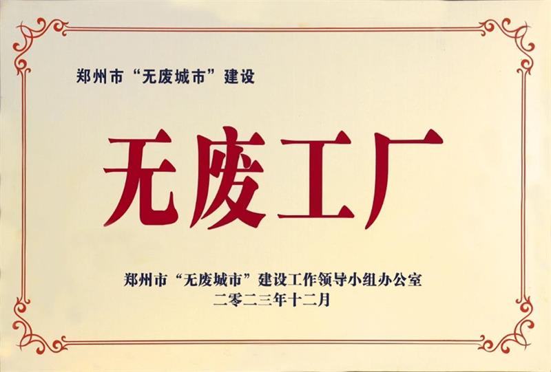 以科技创新，促绿色发展丨明泰铝业荣获“无废工厂”荣誉称号
